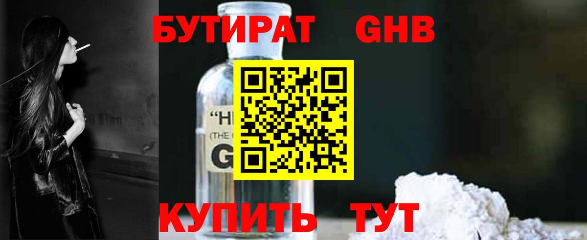 Звенигород  БУТИРАТ жидкий экстази  Вход с VPN 