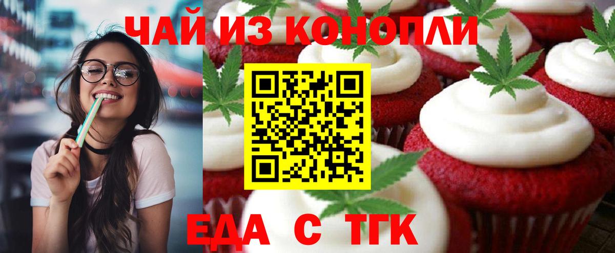 Звенигород  Еда ТГК марихуана  Вход с VPN 