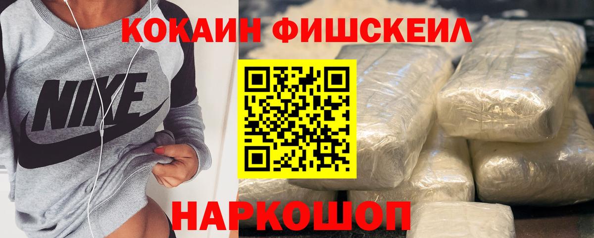 Звенигород  Cocaine Fish Scale  Вход с VPN  КОКАИН Колумбийский 