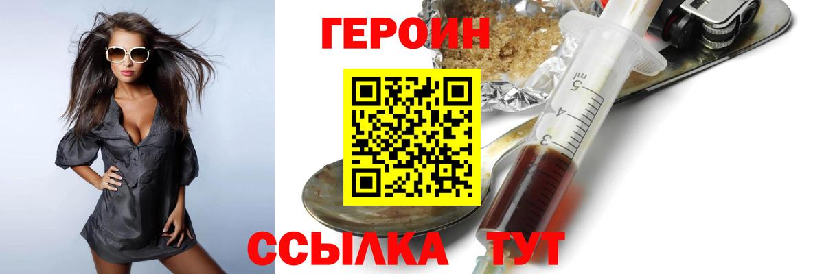 ГЕРОИН афганец  Вход с VPN  Героин  Звенигород 