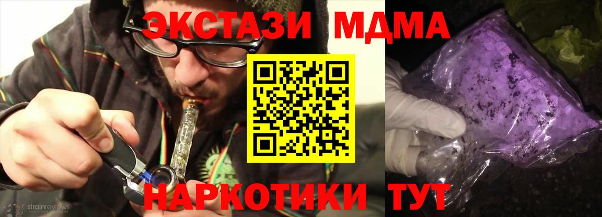 Звенигород  MDMA молли  Вход с VPN  MDMA молли 
