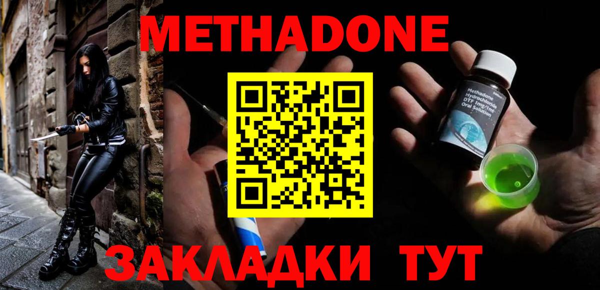 Звенигород  МЕТАДОН белоснежный  Вход с VPN  Метадон белоснежный 