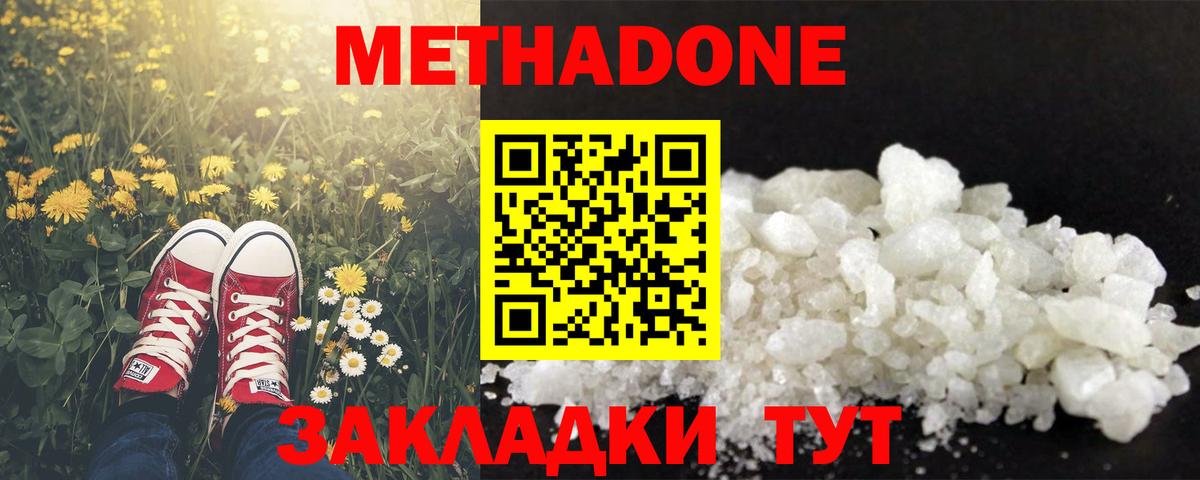 МЕТАДОН белоснежный Звенигород