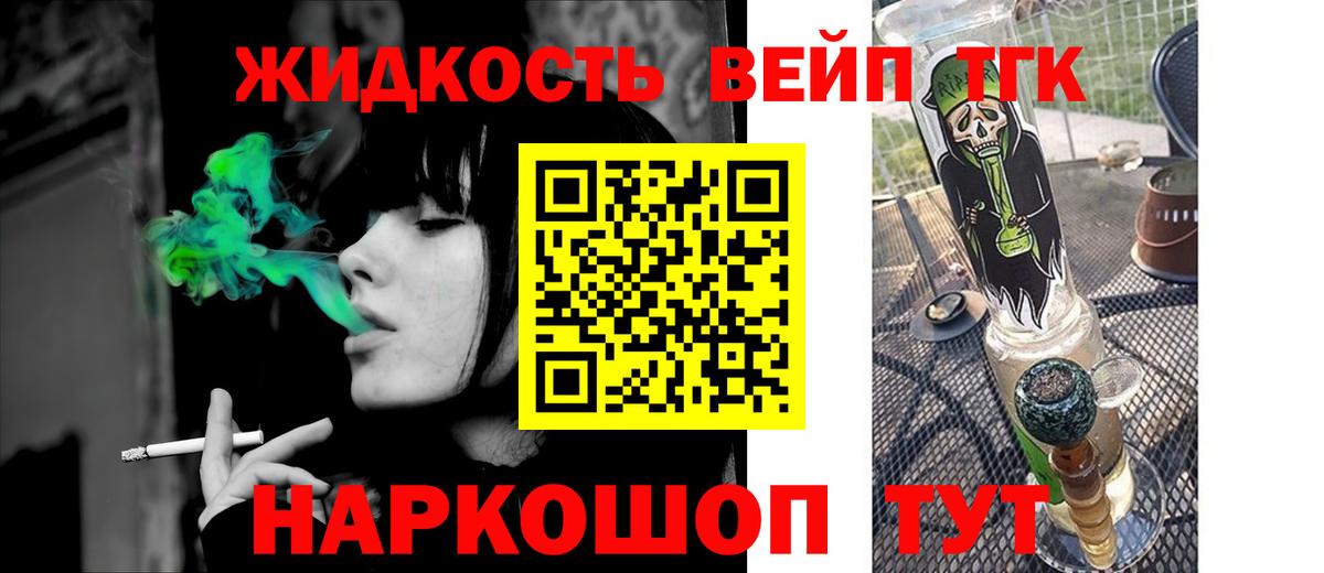 ТГК жижа Звенигород